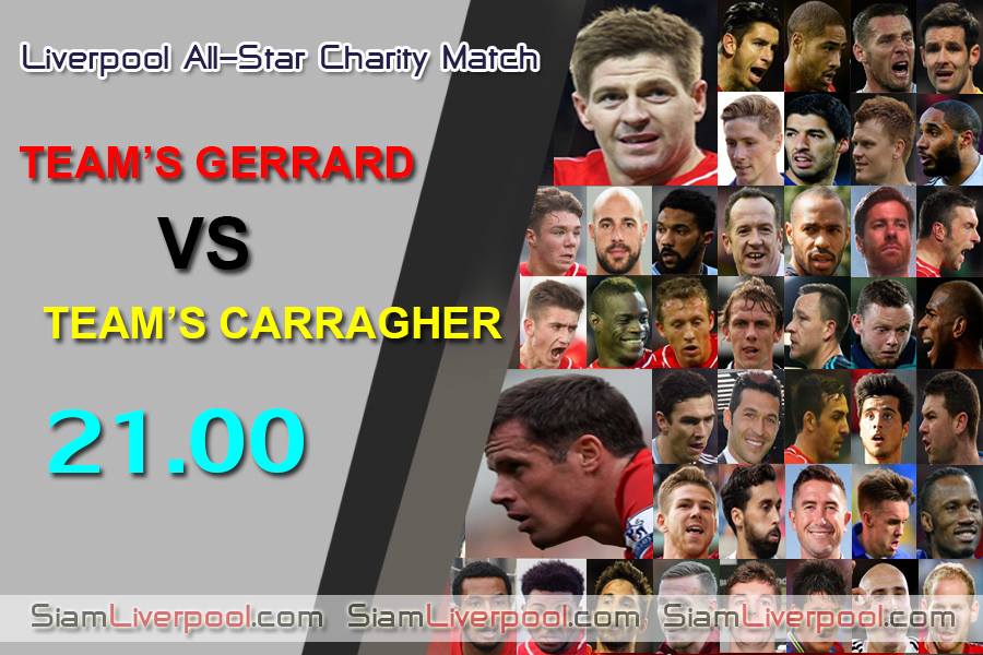 ข่าวลิเวอร์พูล - ประวัติผู้เล่นที่น่าสนใจ ออล-สตาร์ ทีม เจอร์ราร์ด VS ทีม คาร์ราเกอร์ (21.00 น.)