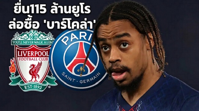 ยื่น115 ล้านยูโร ล่อซื้อ บาร์โคล่า