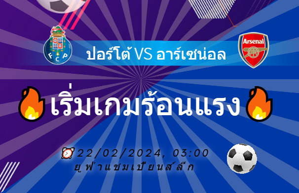 เว็บบอร์ดลิเวอร์พูล : แแมตช์การแข่งขัน : ปอร์โต้ VS อาร์เซน่อล