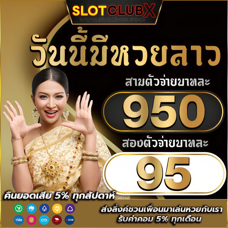 เว็บบอร์ดลิเวอร์พูล : ซื้อหวยลาว เว็บไหนดี เว็บตรง จ่ายจริง เว็บหวยลาวออนไลน์อันดับ 1 ของไทย