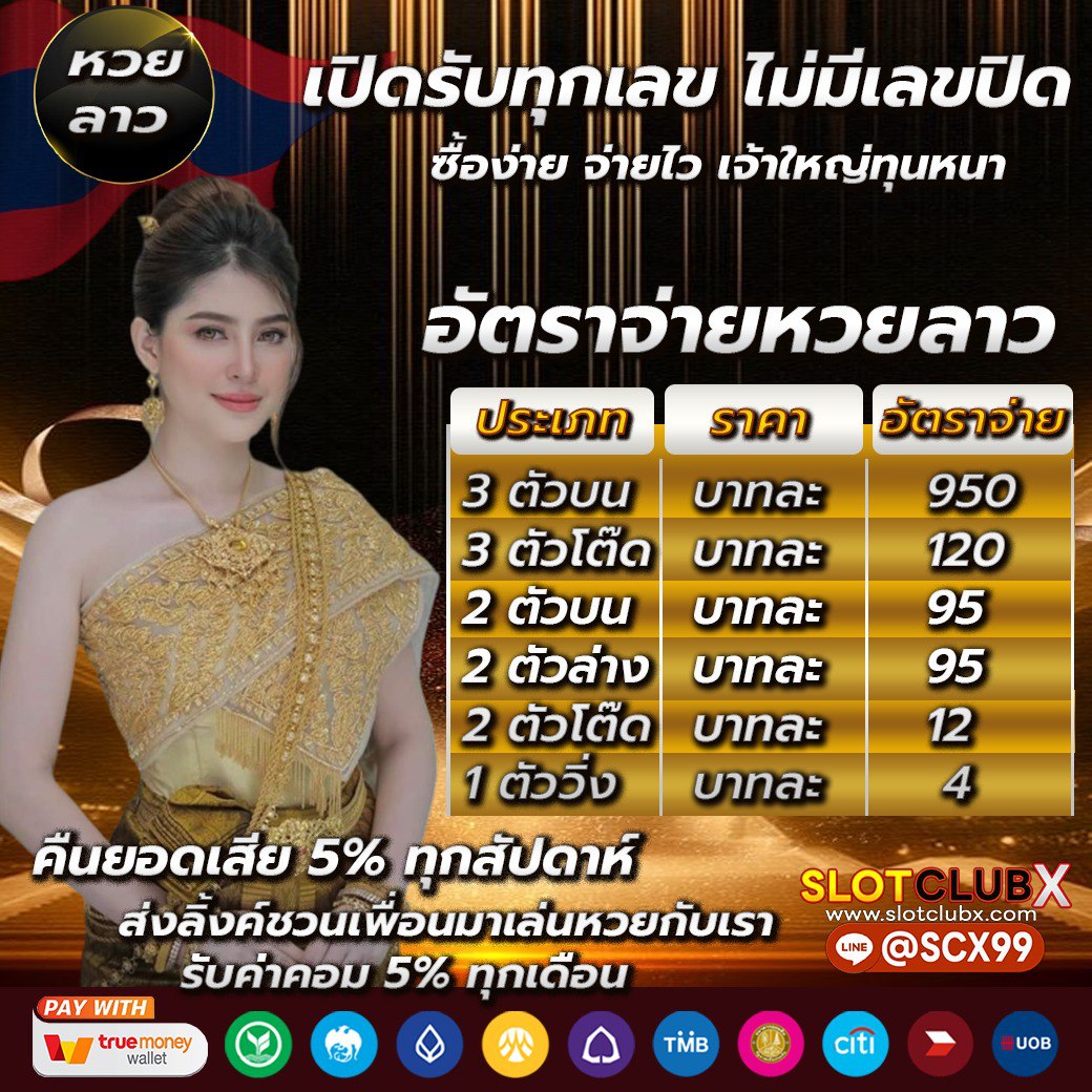 เว็บบอร์ดลิเวอร์พูล : ซื้อหวยลาว เว็บแทงหวยลาว จ่ายแพงที่สุด จ่ายจริง เชื่อถือได้จริง 100%