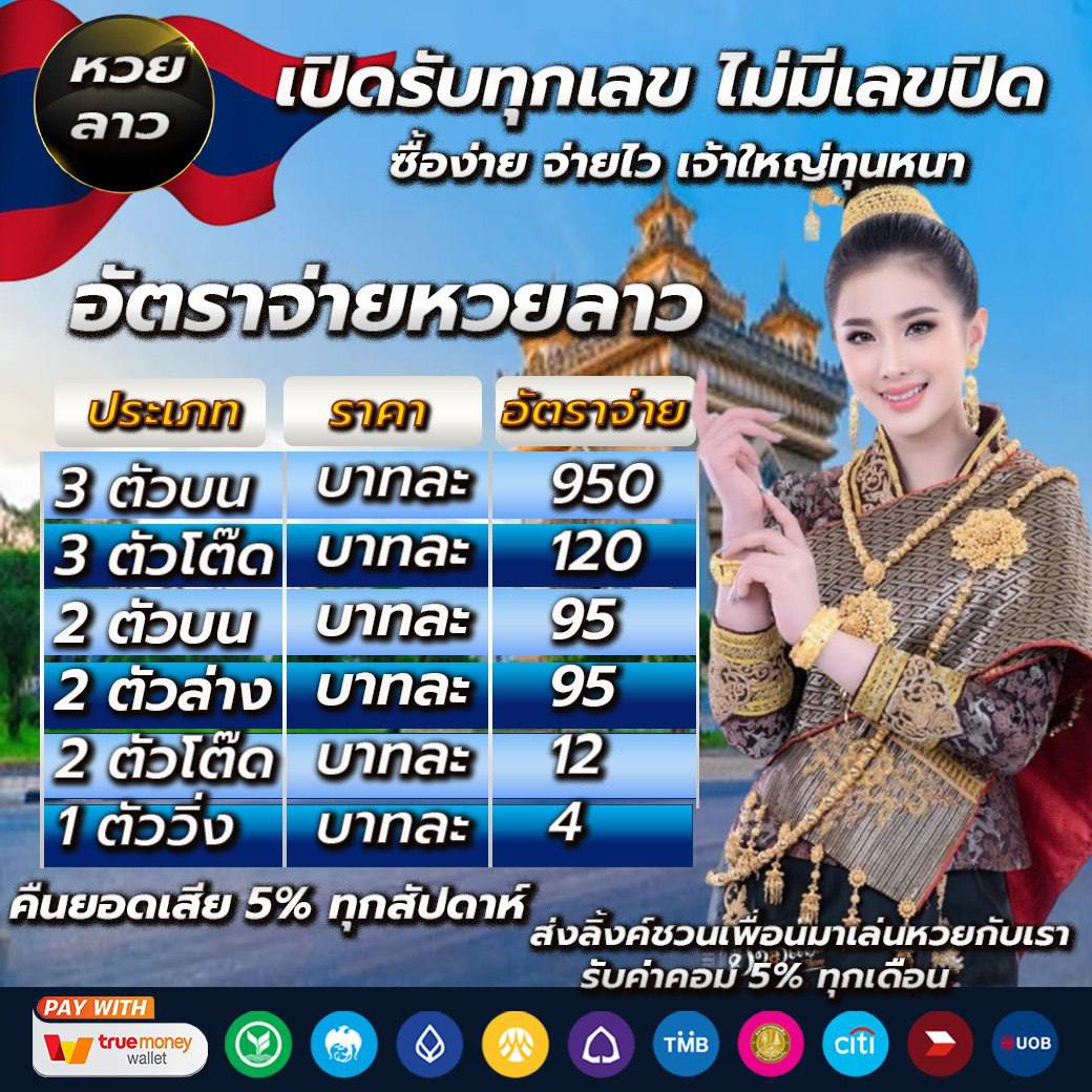 เว็บบอร์ดลิเวอร์พูล : เว็บซื้อหวยลาวพัฒนา หวยลาว ราคาสูงที่สุด บริการฝาก-ถอนตลอด 24 ชม