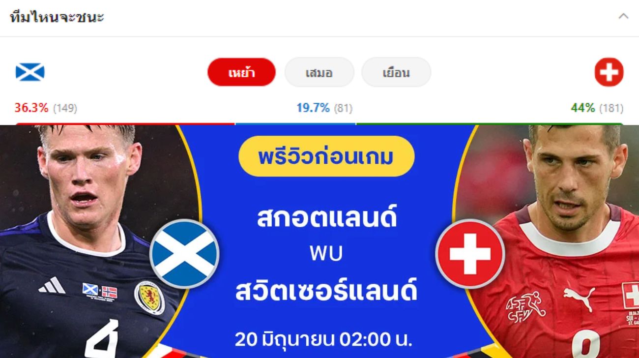 เว็บบอร์ดลิเวอร์พูล : ?? #Matchday คืนนี้ห้ามพลาด! ฟุตบอลยูโร 2024 จัดเต็ม 3 คู่เดือด ??