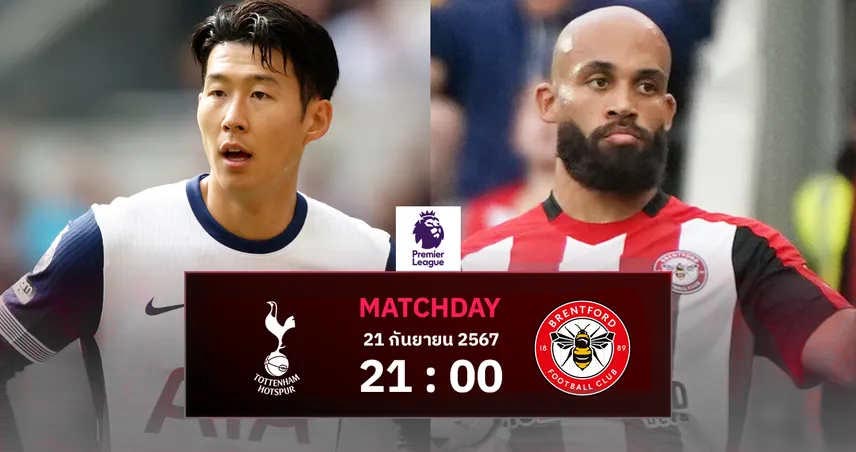 เว็บบอร์ดลิเวอร์พูล : #MatchDay ห้ามพลาดๆๆๆๆ ????ท็อตแน่ม ฮ็อทสเปอร์ VS เบรนท์ฟอร์ด