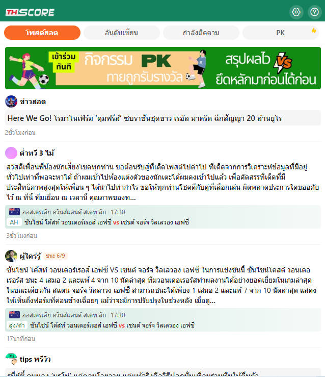 เว็บบอร์ดลิเวอร์พูล : Thscore: บ้านผลบอล ยุคใหม่เพื่อคอบอลไทยตัวจริง