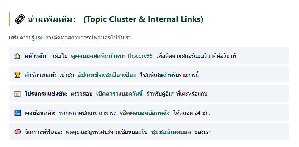 เว็บบอร์ดลิเวอร์พูล : วิเคราะห์บอล อาเซียนคัพ 2026: สิงคโปร์ พบ ติมอร์-เลสเต เช็คผลสดที่ Thscore ?????