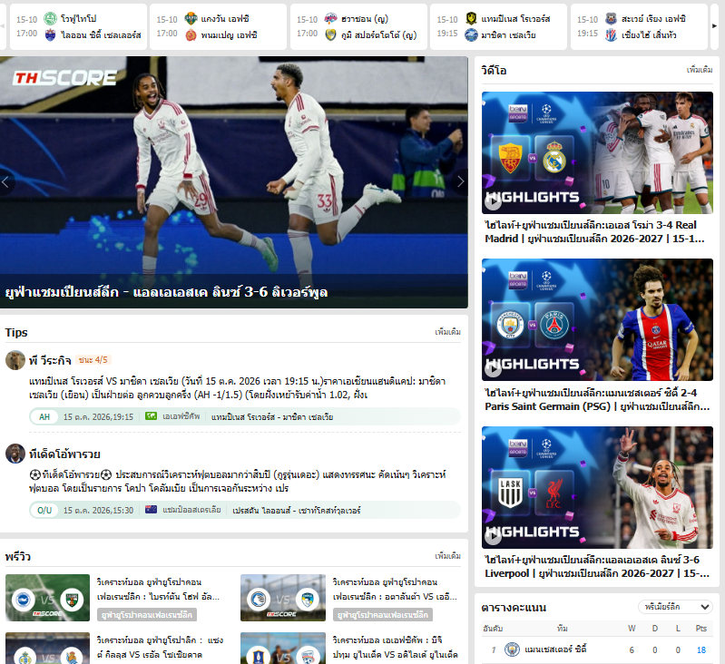 เว็บบอร์ดลิเวอร์พูล : ? Thscore Tips: ศูนย์รวมวิเคราะห์บอลและบทวิเคราะห์ ????